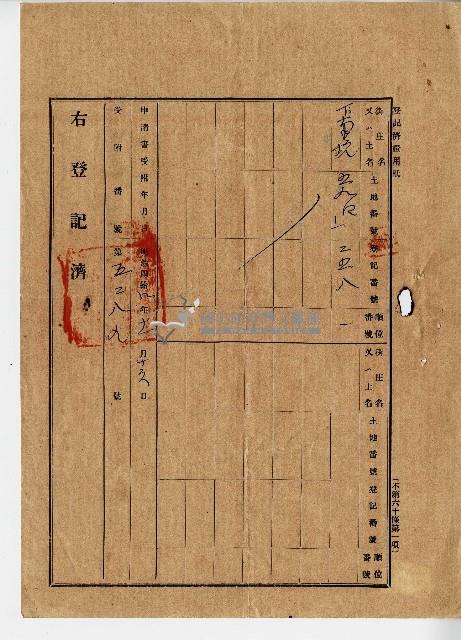 明治四十四年張存結業主權保存登記藏品圖，第2張