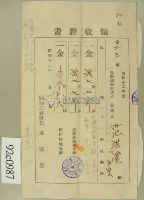 昭和十三年范洪漢等繳納地租領收証藏品圖，第2張