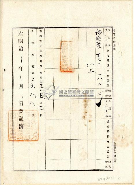 明治四十一年廖榮立杜賣盡根契字藏品圖，第2張