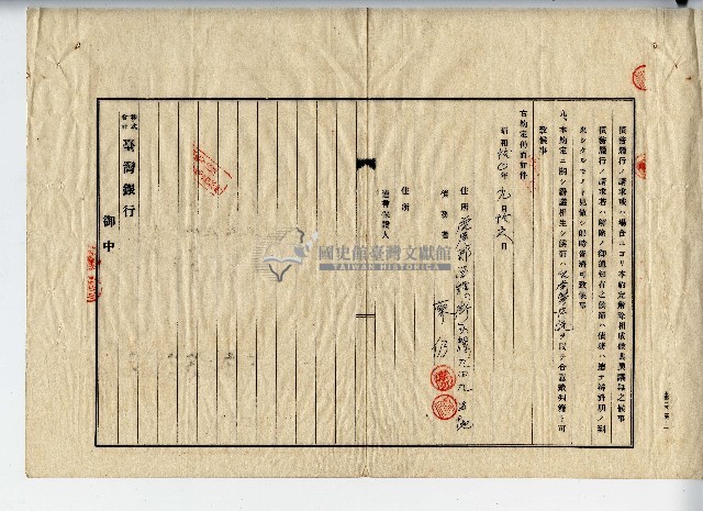 昭和十四年廖仍根抵當約定書藏品圖，第2張