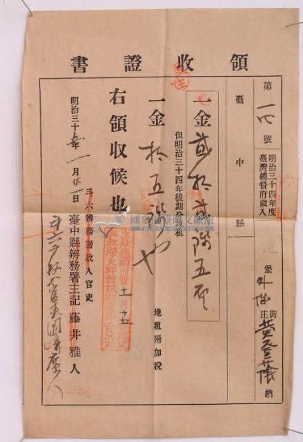 明治三十五年黃登蔭繳納地租領收證書藏品圖，第2張
