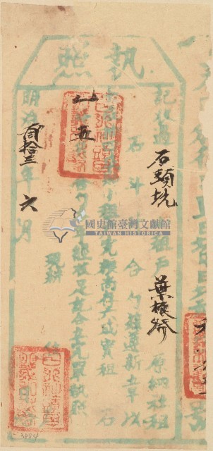 明治二十三年葉振發之執照藏品圖，第2張