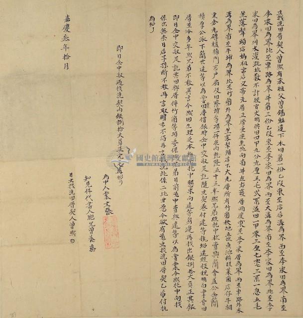 嘉慶三年曾熙立找洗田厝契藏品圖，第2張