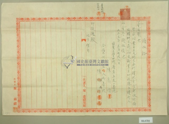 大正五年陳烏肉及陳琳祿收回前業主磧地金領收證藏品圖，第2張