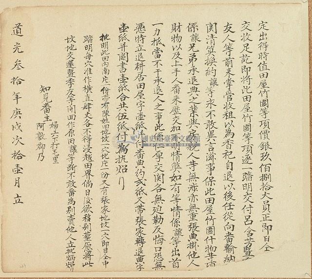 道光三十年廖仁謙等立退耕居田屋字藏品圖，第2張