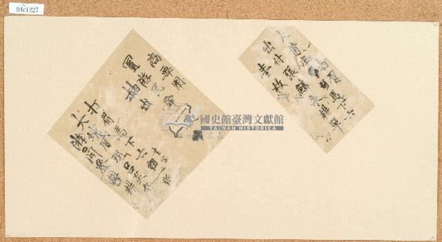 道光十八年崎仔社番打眉馬下六立收磧地銀永耕墾藏品圖，第2張