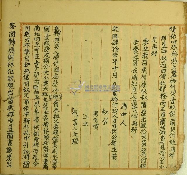 乾隆四十七年公廨生莪立盡給付田契藏品圖，第2張