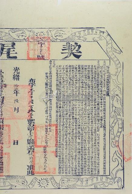 光緒九年林宗義立杜賣盡根厝契字（含契尾）藏品圖，第2張