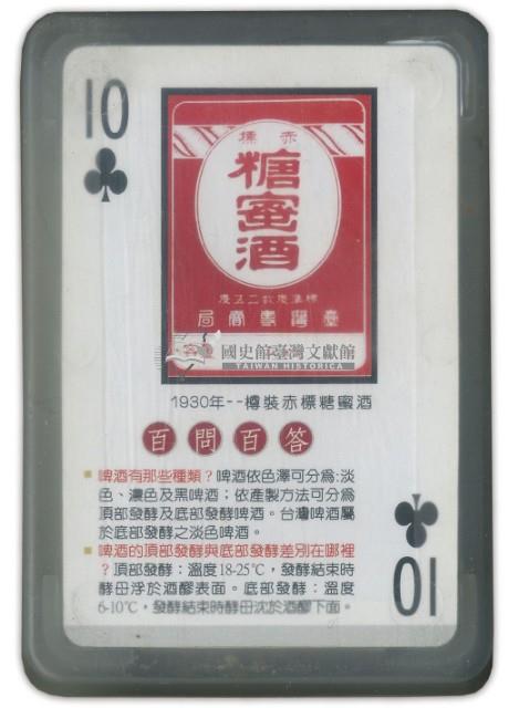 埔里酒廠撲克牌藏品圖，第2張