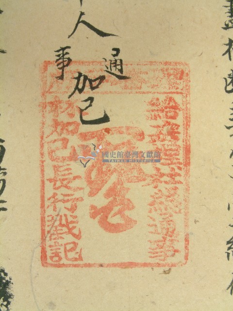 道光五年大宇崔仔立賣盡根斷契字藏品圖，第2張