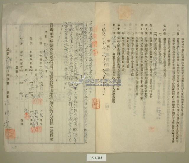 昭和十二年范朝燈等五人立土地賃貸借契約書藏品圖，第2張