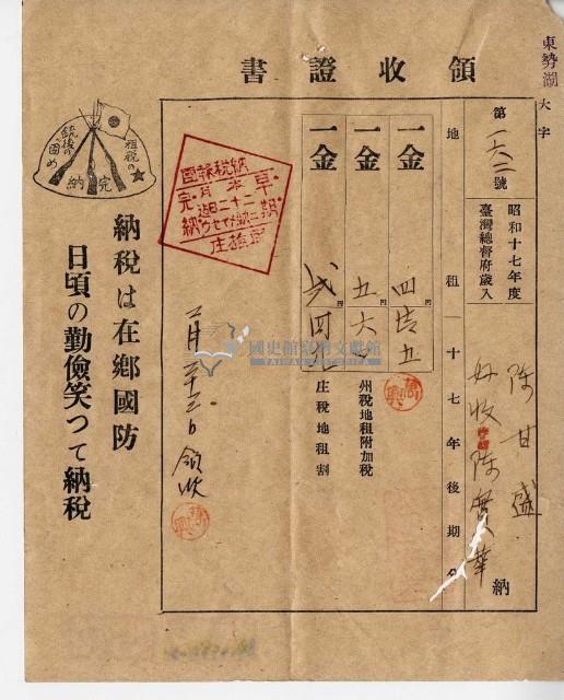 昭和十七年陳厝寮陳實華納稅領收證明藏品圖，第2張
