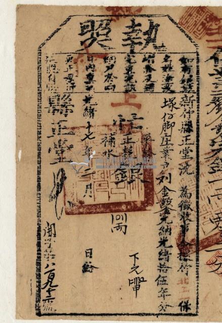 光緒十七年新竹縣正堂沈為徵收租谷納戶劉金鑿之執照藏品圖，第2張