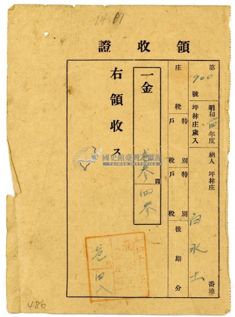 昭和十四年白水土納戶稅領收證明藏品圖，第2張