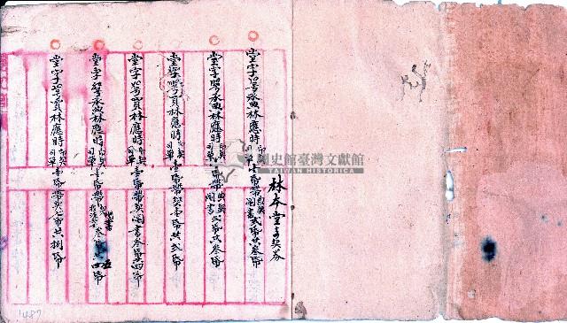 林本堂契卷之紀錄帳簿藏品圖，第2張