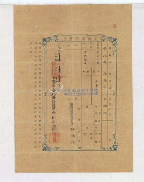 明治三十四年林順脩土地臺帳謄本藏品圖，第2張