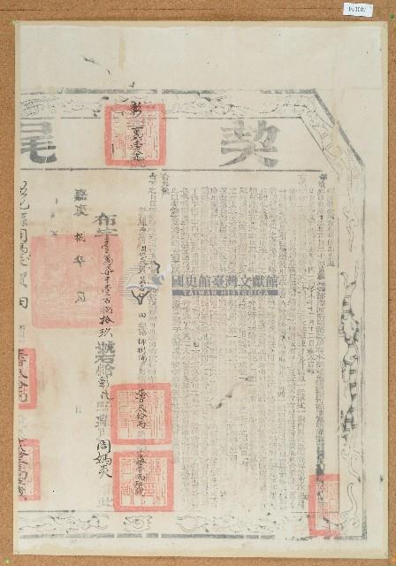 嘉慶八年吳道可等四人立杜賣盡根契（含契尾）藏品圖，第2張