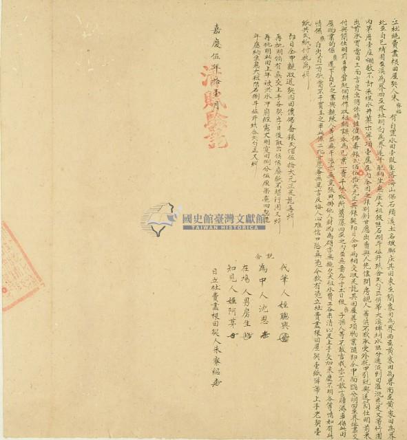 嘉慶五年朱寮紹立杜絕賣盡根田屋契藏品圖，第2張