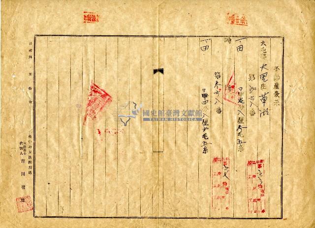 昭和十七年林樹旺住所變更登記申請書藏品圖，第2張