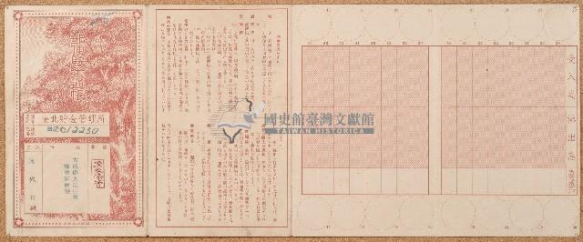 施火石貯金簿藏品圖，第2張