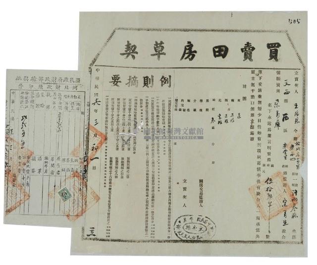 民國十六年王鴻恩買賣田房草契及驗契藏品圖，第2張