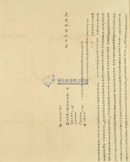 道光十年賴士孕立杜賣盡根田契藏品圖，第2張