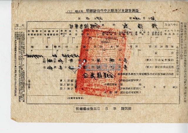 廖溫義西螺鎮農會臺灣省糧食局收購大中戶餘糧聯單藏品圖，第2張