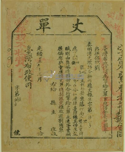 光緒十五年臺灣布政使司掣給田主賴林發丈單藏品圖，第2張