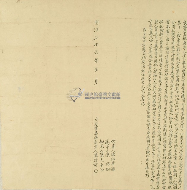 明治三十六年陳清可立賣盡根契字藏品圖，第2張