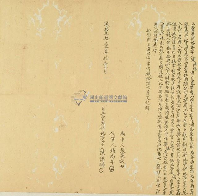 咸豐十一年陳德瑞立賣厝併地基字藏品圖，第2張