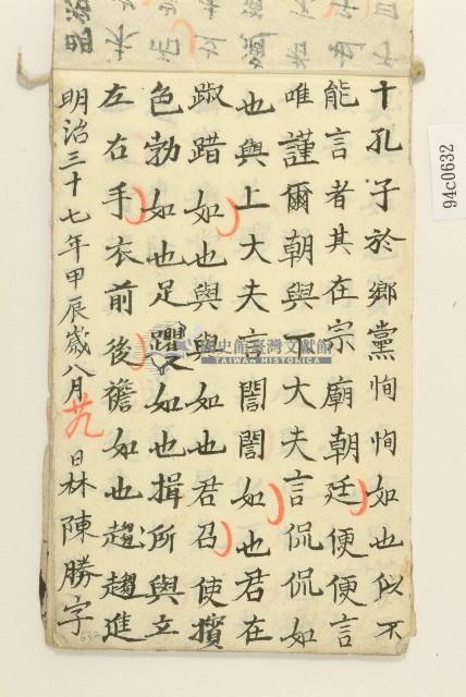 林陳勝明治三十七年習字本藏品圖，第2張