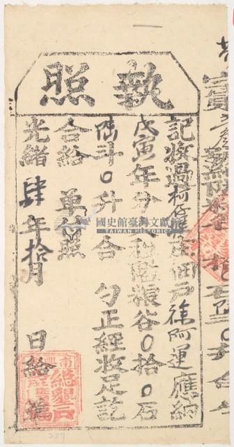 光緒四年金廣福收過柯仔壢佃戶徐阿運之執照藏品圖，第2張