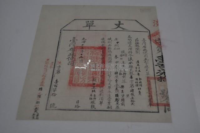 光緒十三年臺灣布政使司掣給田主林安邦丈單藏品圖，第2張