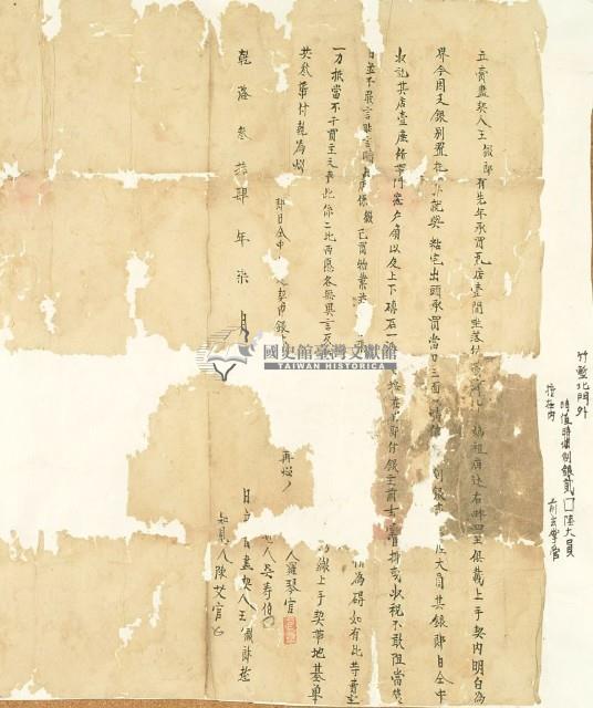 乾隆三十四年王徹郎立賣盡契藏品圖，第2張