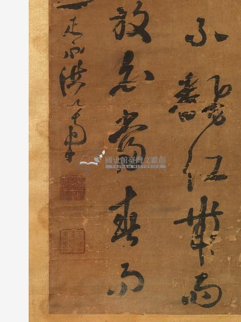 洪以南墨蹟捲軸藏品圖，第2張