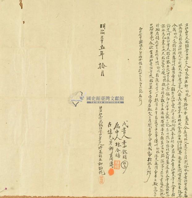 明治三十五年柳炳焜立杜賣盡根歸管田契字藏品圖，第2張