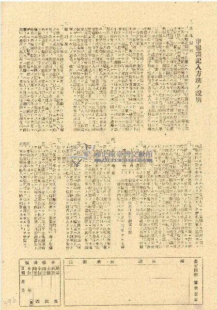 民國三十五年王殷鑒台灣省土地關係人繳驗憑証申報書藏品圖，第2張