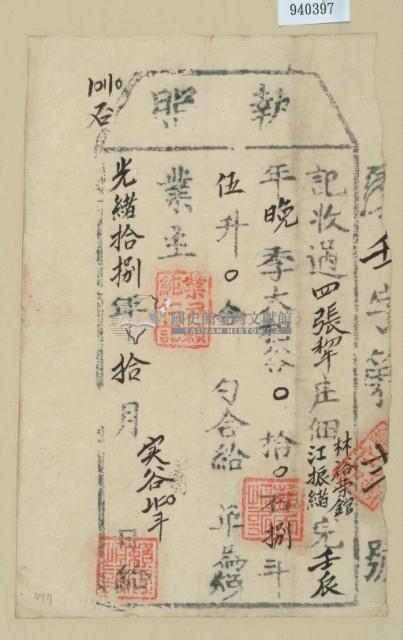 光緒十八年林裕榮錧、江振緒之執照藏品圖，第2張