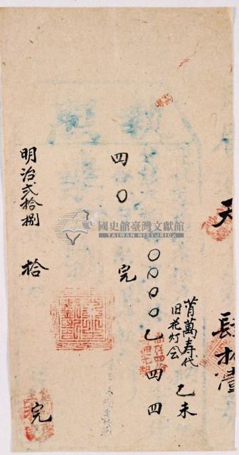 明治二十八年蕭萬壽執照藏品圖，第2張