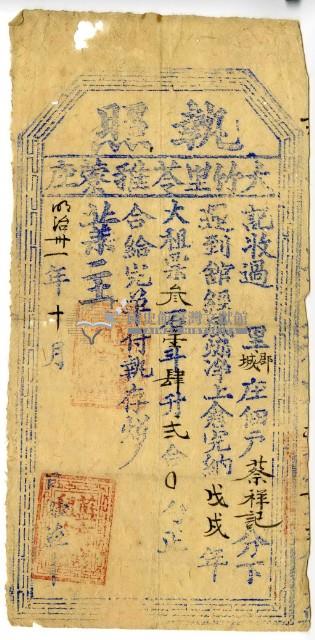 明治三十一年蔡祥記執照藏品圖，第2張