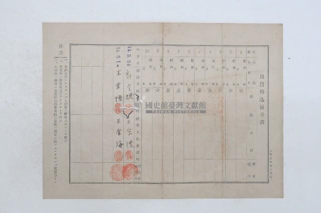 昭和十三年保證責任臺中厚生信用販賣購買利用組合出資證券第四九號藏品圖，第2張