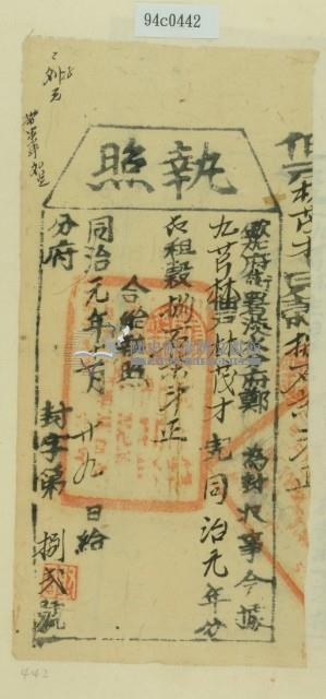 同治一年淡水分府鄭為徵收租榖納戶林茂才之執照藏品圖，第2張