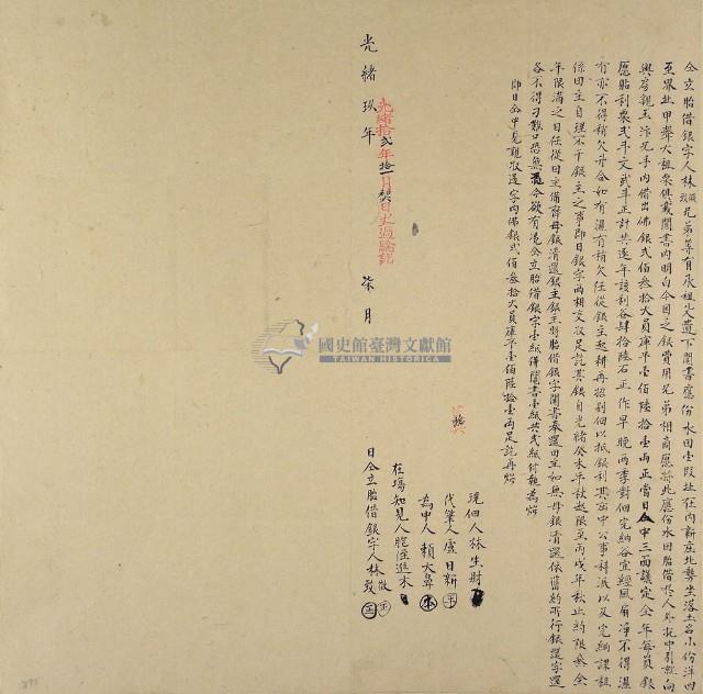 光緒九年七月林微等胎借銀字藏品圖，第2張