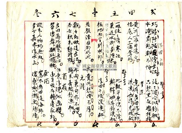 菼社詩稿乙批藏品圖，第2張