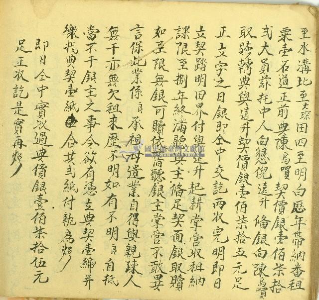 道光十五年潘氏良凉立典契字藏品圖，第2張