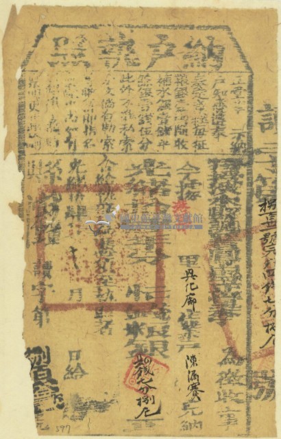 光緒十四年臺灣北路正堂李為徵收租榖納戶陳漏賽之納戶執照（字第八百三十二號）藏品圖，第2張