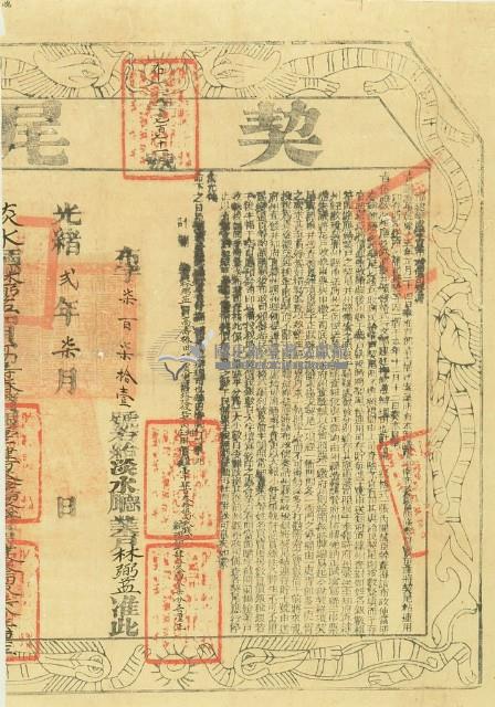 光緒二年布字柒百柒拾壹號右給淡水廳業戶林弼益之契尾藏品圖，第2張