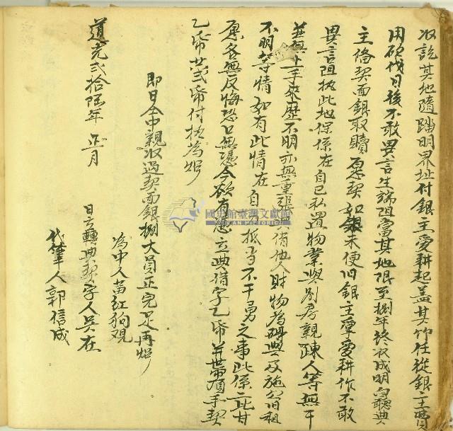 道光二十六年吳在立轉典借契字藏品圖，第2張