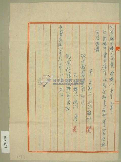 中華民國四十六年范朝燈茶租合約書兩份藏品圖，第2張