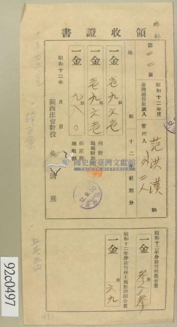 昭和十二年范洪漢繳納繳納地租領收証藏品圖，第2張